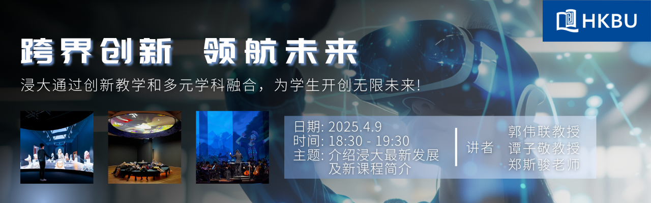 latest-development-of-hkbu-2025